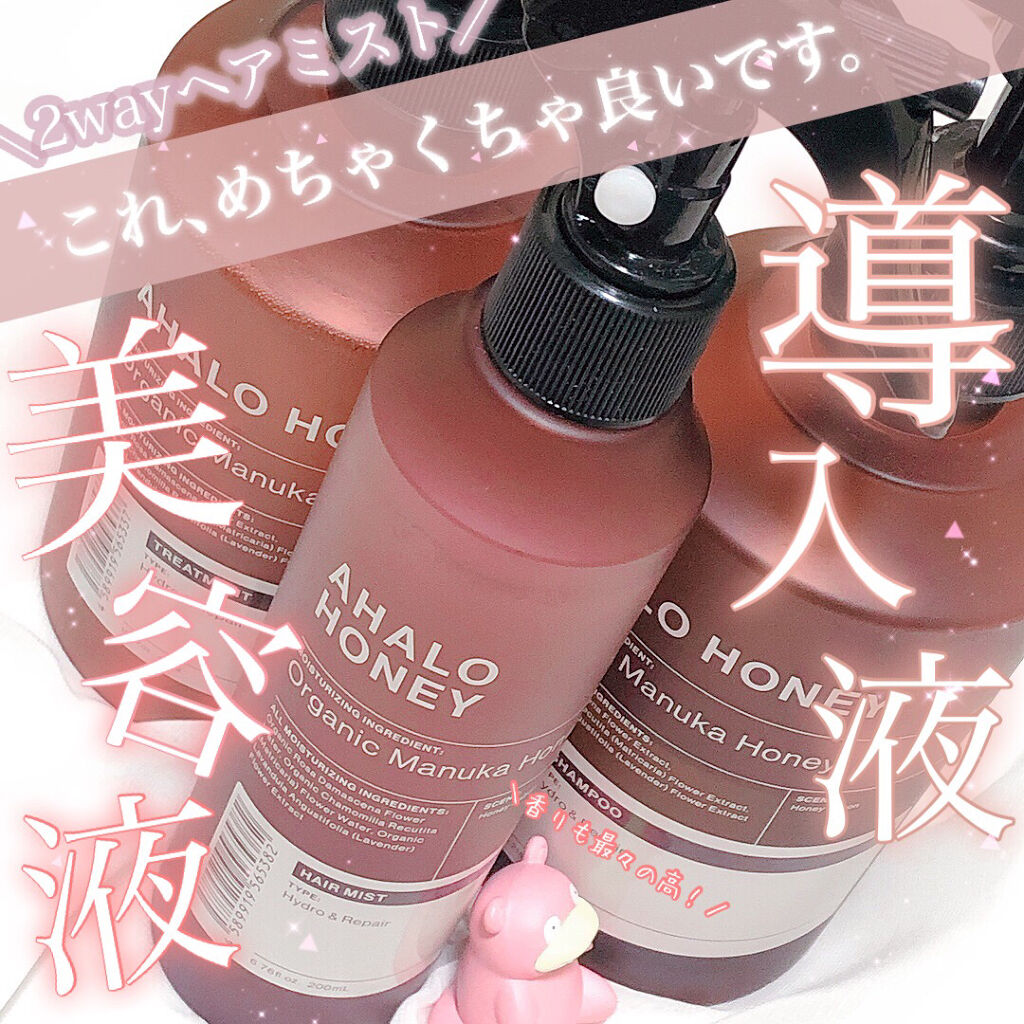 ハイドロ＆リペア ジェントル ヘアミスト/AHALO HONEY/プレスタイリング・寝ぐせ直しを使ったクチコミ（1枚目）