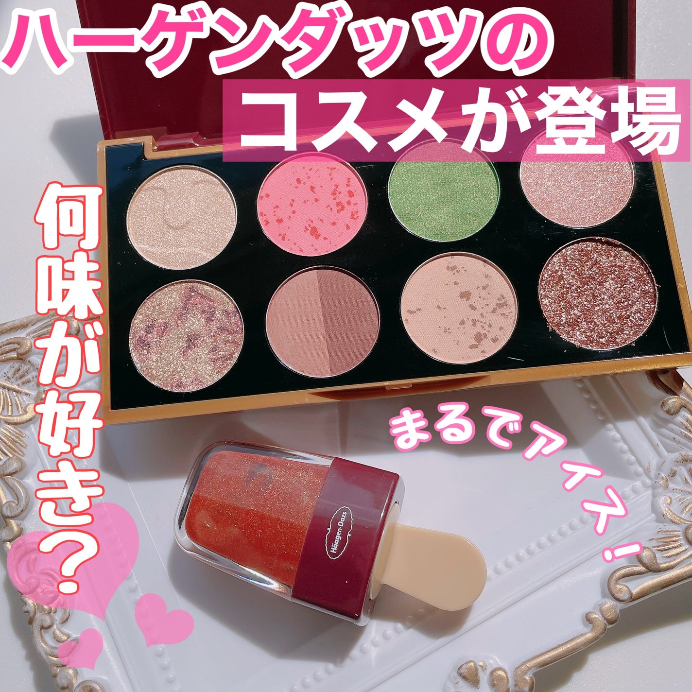 ハーゲンダッツ コスメセットブック/ハーゲンダッツ/書籍を使ったクチコミ(1枚目)