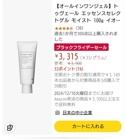 エッセンスセレクトゲル/TOUT VERT/オールインワン化粧品を使ったクチコミ(3枚目)