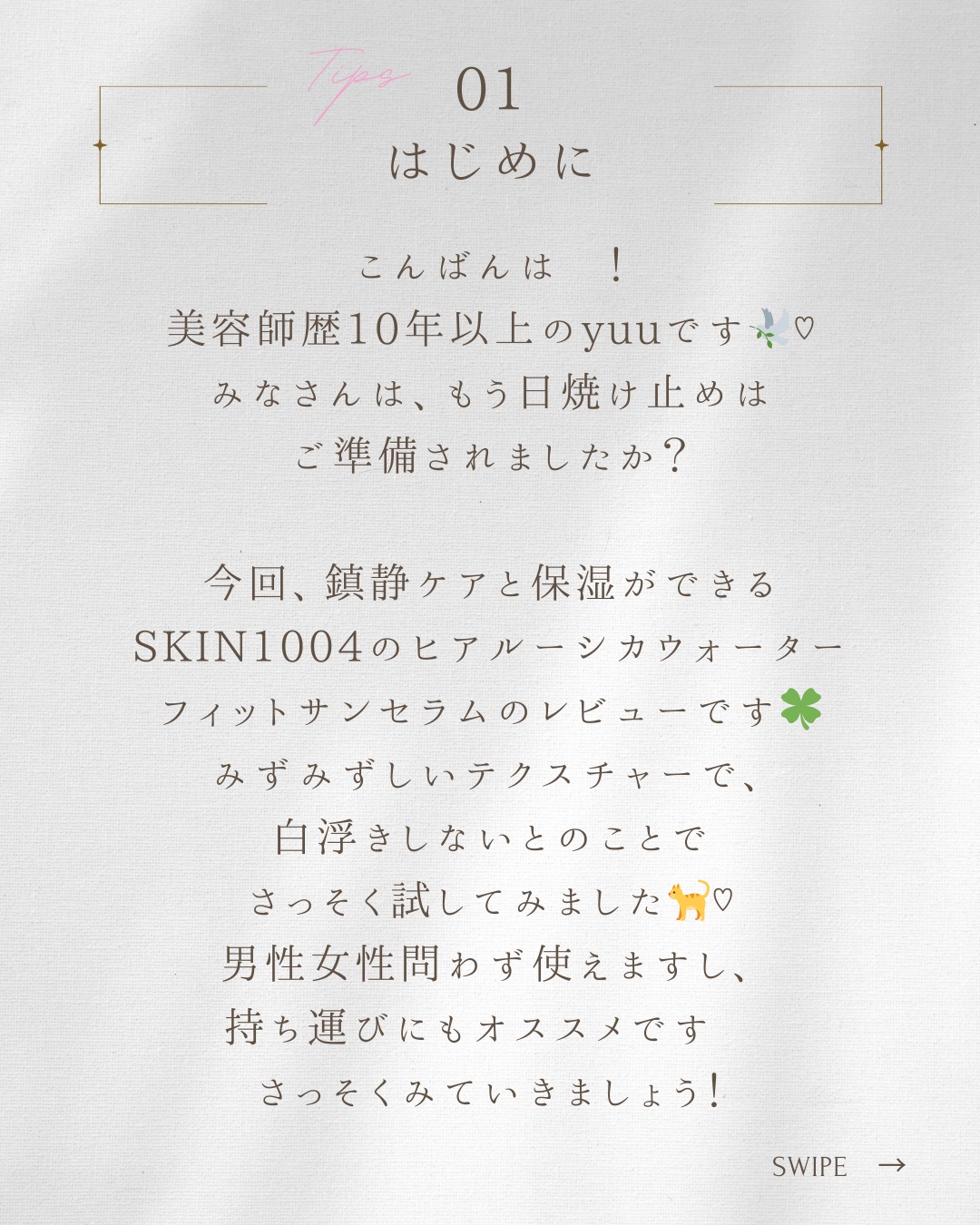 ヒアルーシカ ウォーターフィット サンセラム/SKIN1004/日焼け止めローションを使ったクチコミ（2枚目）
