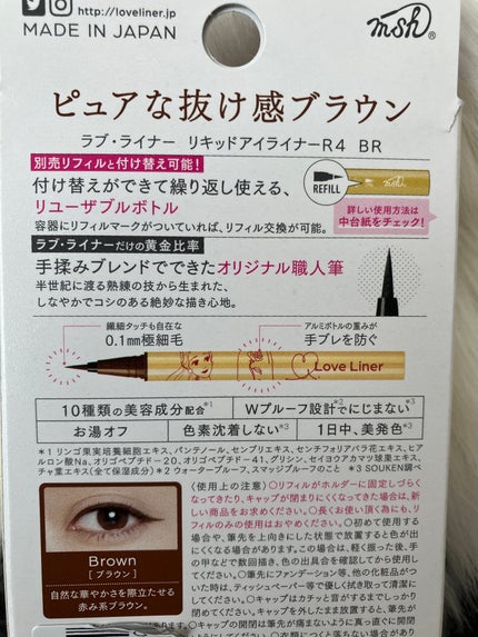 リキッドアイライナーR4/ラブ・ライナー/リキッドアイライナーを使ったクチコミ(2枚目)