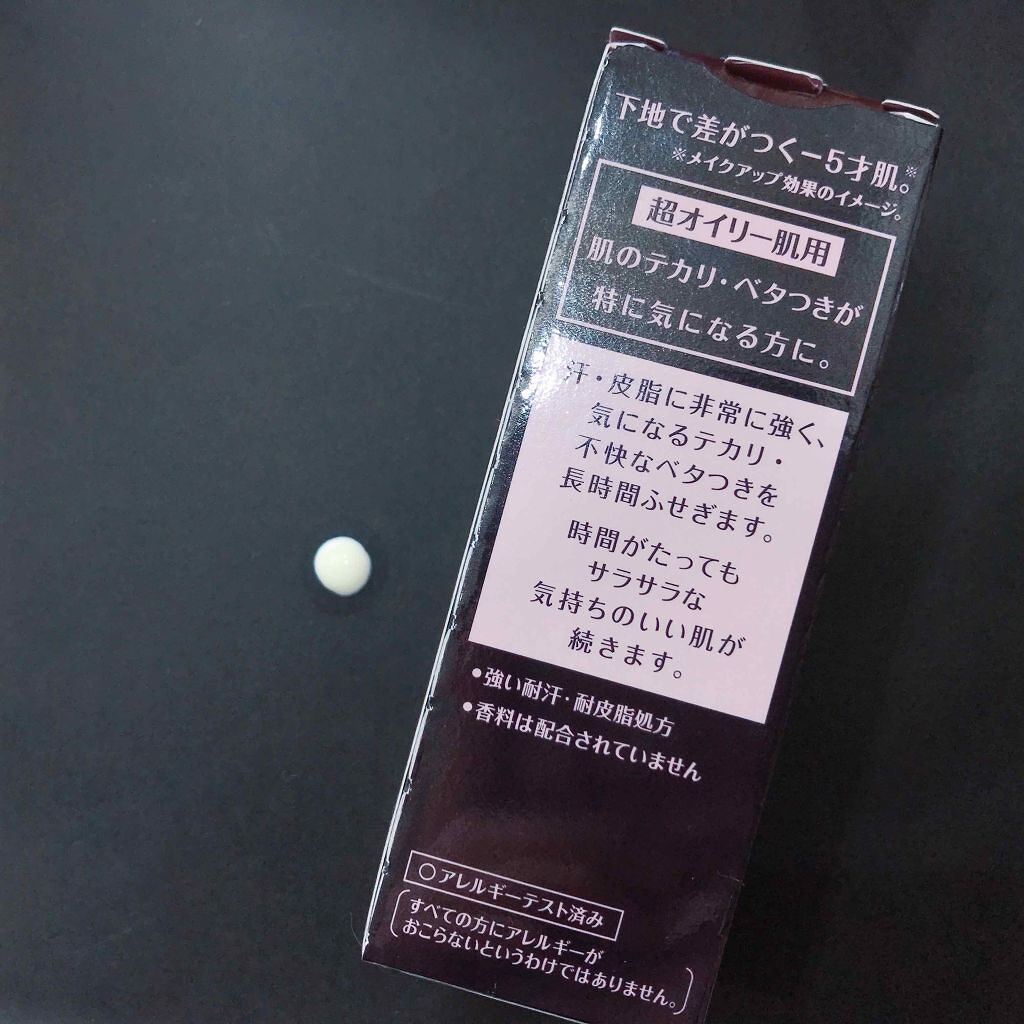 皮脂くずれ防止 化粧下地 超オイリー肌用/プリマヴィスタ/化粧下地を使ったクチコミ(2枚目)