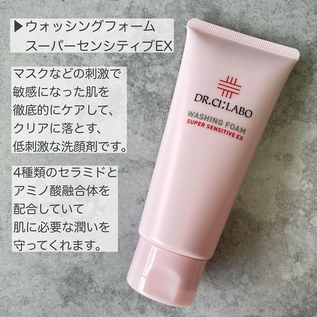 ウォッシングフォーム スーパーセンシティブ/ドクターシーラボⓇ/洗顔フォームを使ったクチコミ（2枚目）