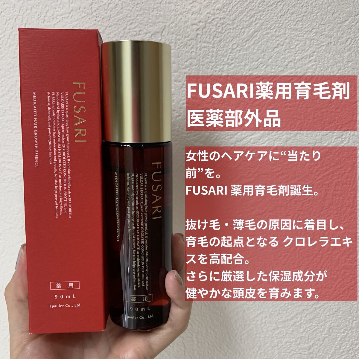 薬用育毛剤/FUSARI/頭皮ローションを使ったクチコミ（2枚目）