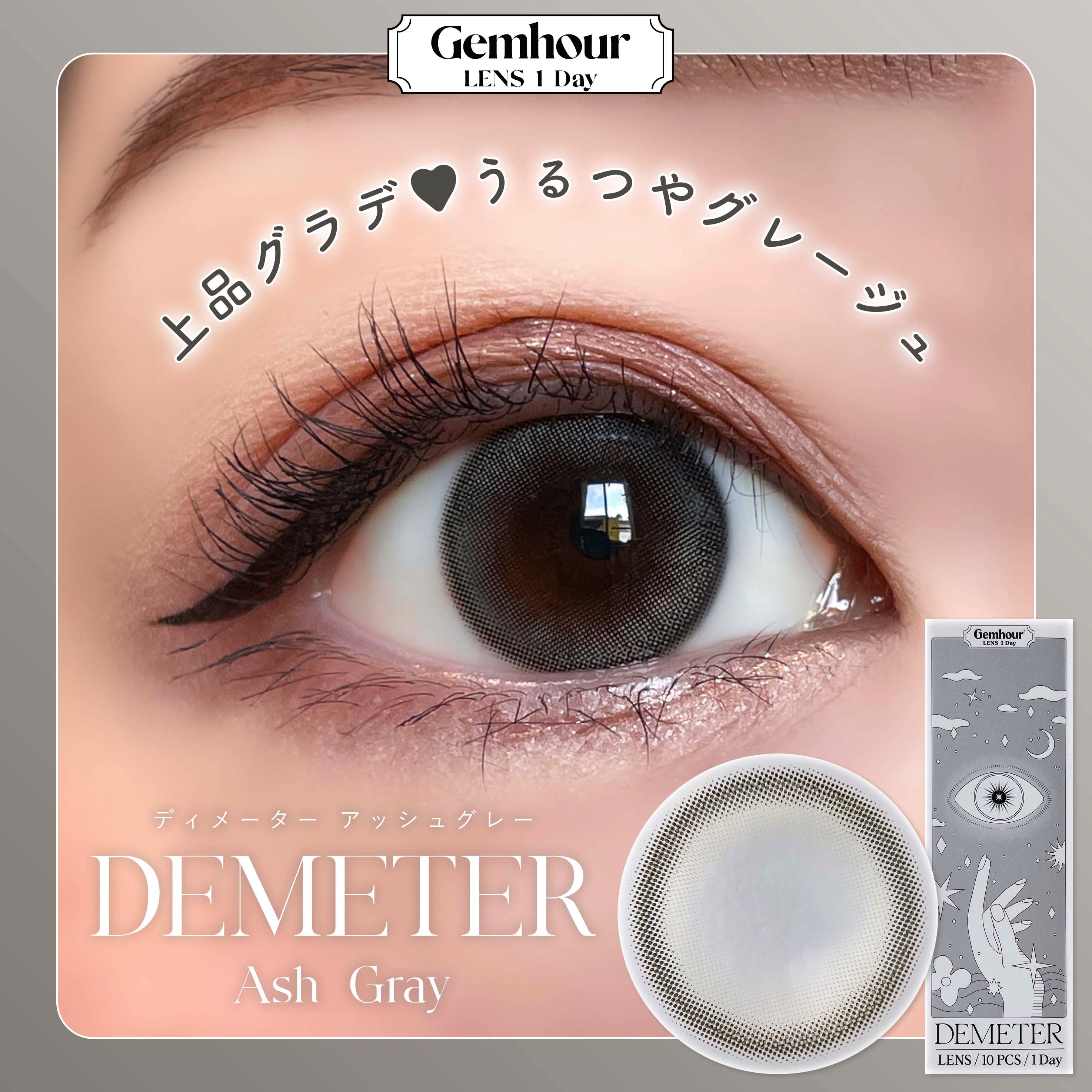 DEMETER/Gemhour lens/カラーコンタクトレンズを使ったクチコミ（1枚目）
