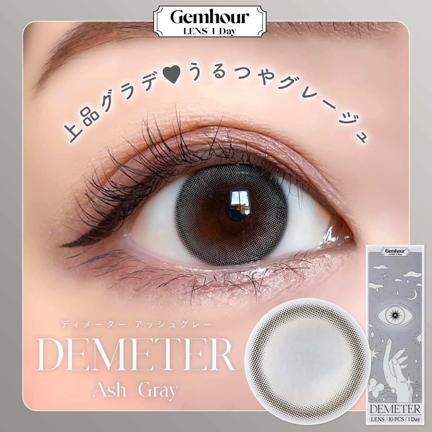 DEMETER/Gemhour lens/カラーコンタクトレンズを使ったクチコミ(1枚目)