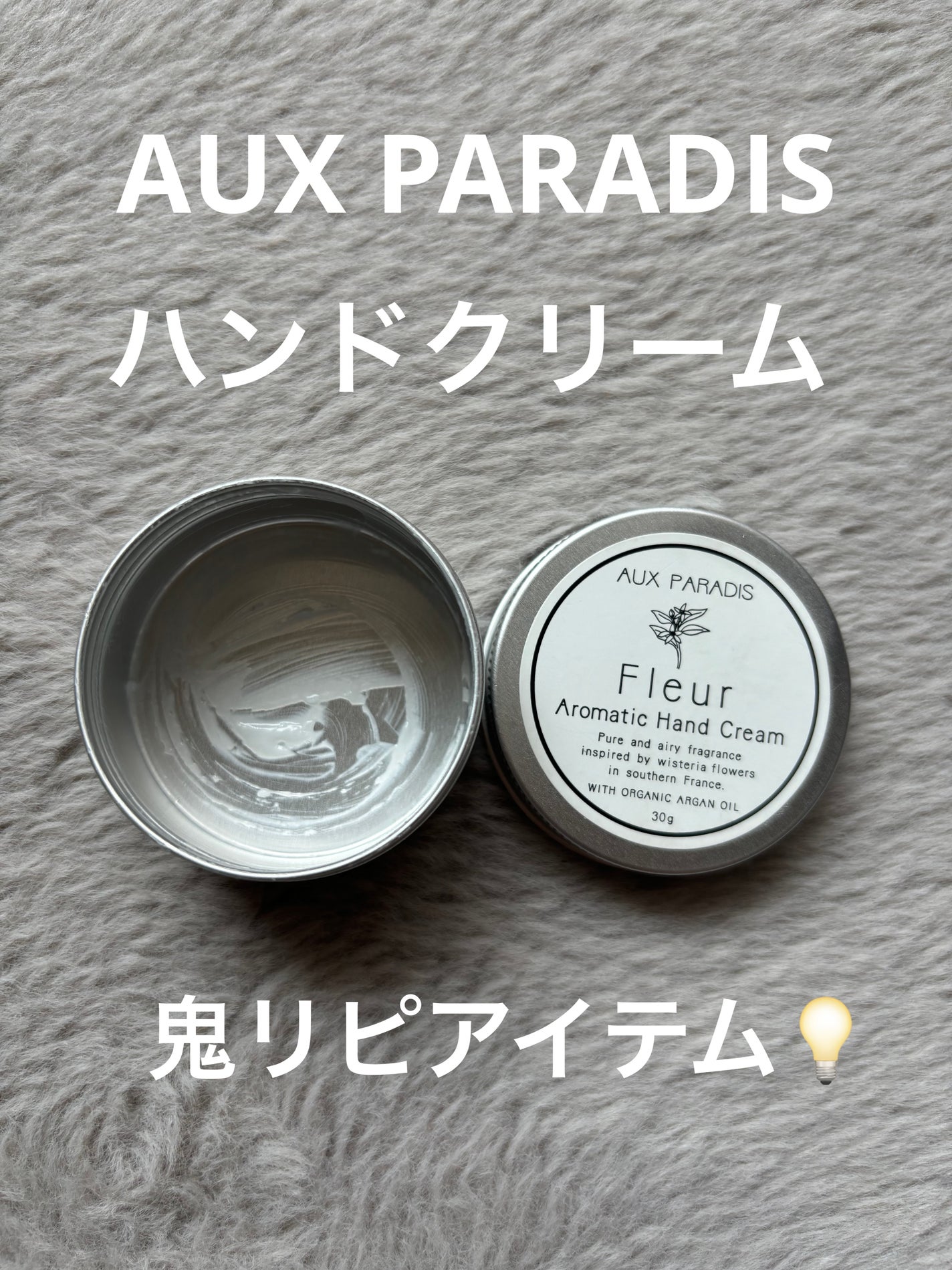 アロマティック ハンドクリーム #03 Fleur/AUX PARADIS/ハンドクリームを使ったクチコミ(1枚目)