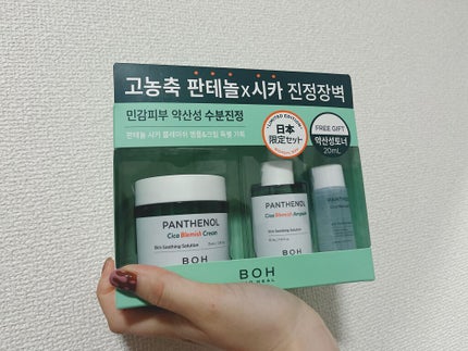 BIOHEALBOH 日本限定セット/BIOHEAL BOH/その他スキンケアを使ったクチコミ(1枚目)