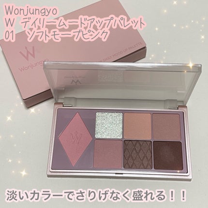 ウォンジョンヨ W デイリームードアップパレット /Wonjungyo/アイシャドウパレットを使ったクチコミ(1枚目)