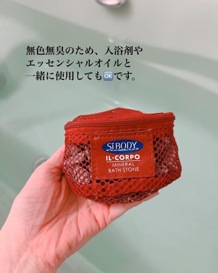 ミネラルバスストーン/イルコルポ/無機塩系入浴剤を使ったクチコミ(3枚目)