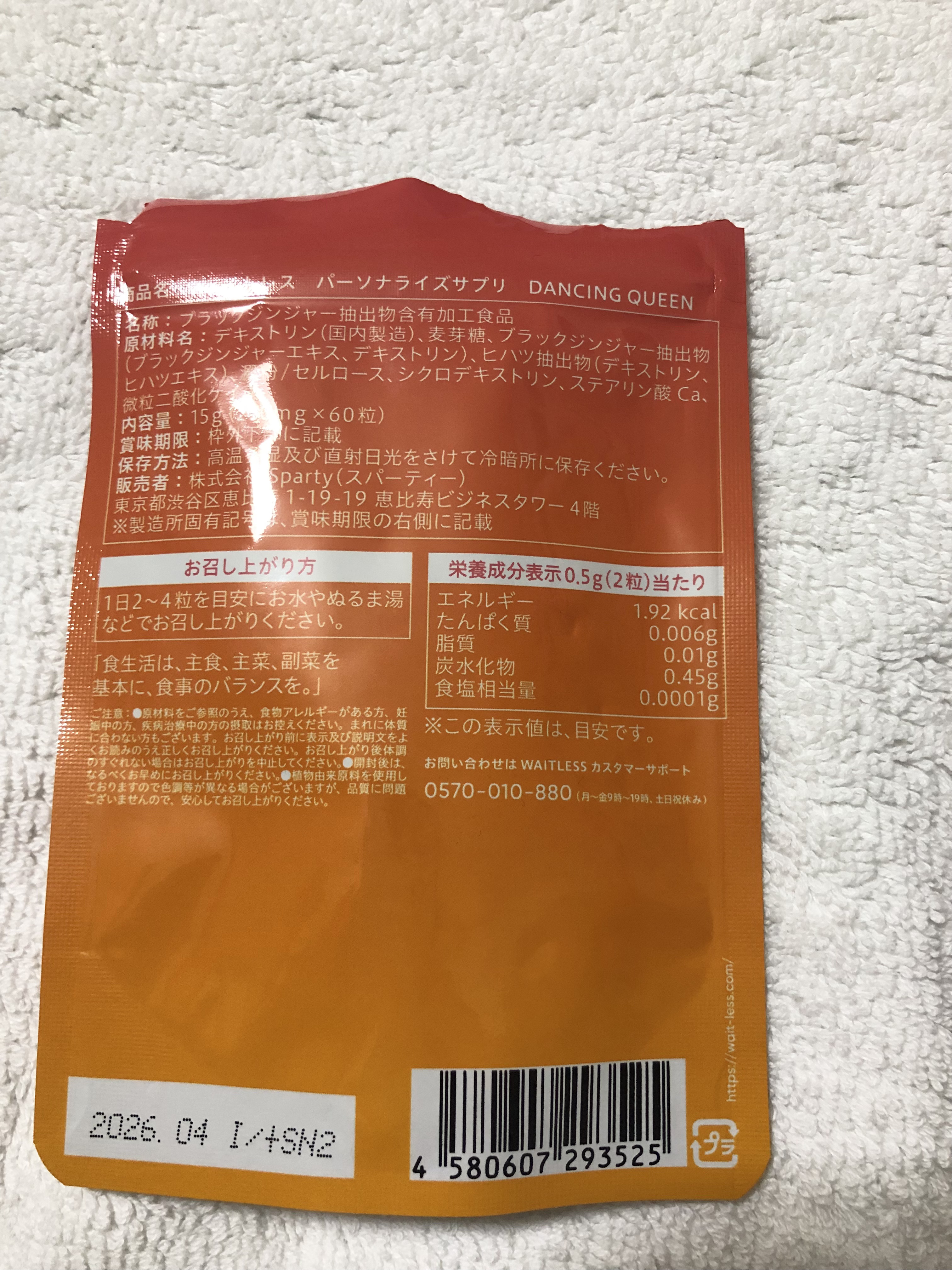 Waitlessパーソナライズサプリ/Sparty/ボディサプリメントを使ったクチコミ（3枚目）