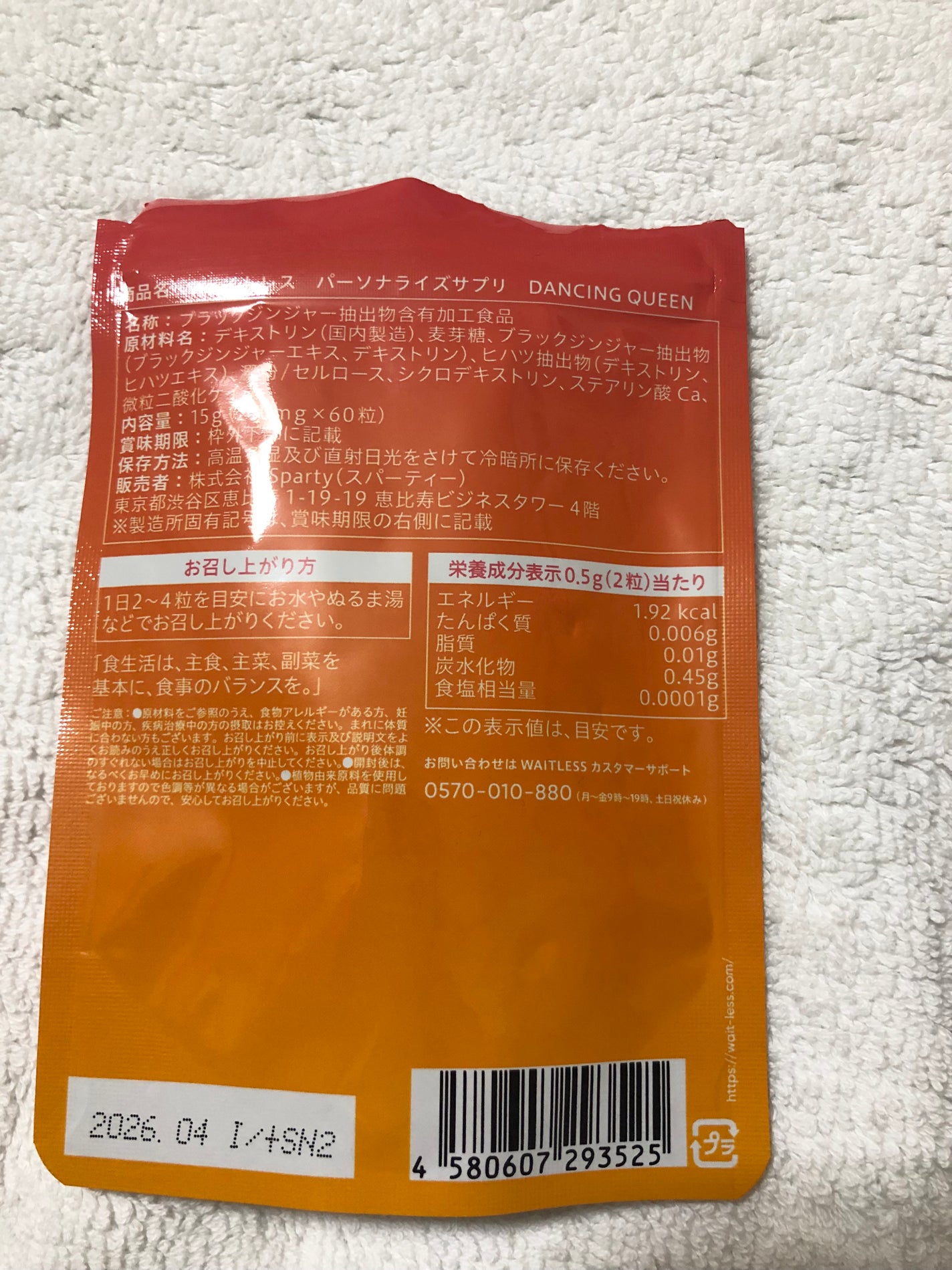 Waitlessパーソナライズサプリ/Sparty/ボディサプリメントを使ったクチコミ(3枚目)