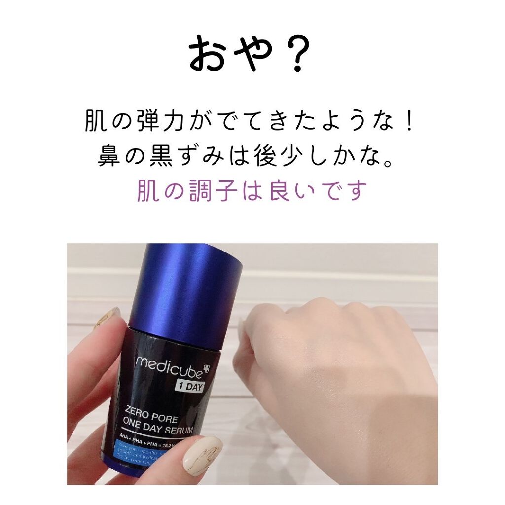 ゼロ毛穴1DAYセラム/MEDICUBE/美容液を使ったクチコミ(6枚目)