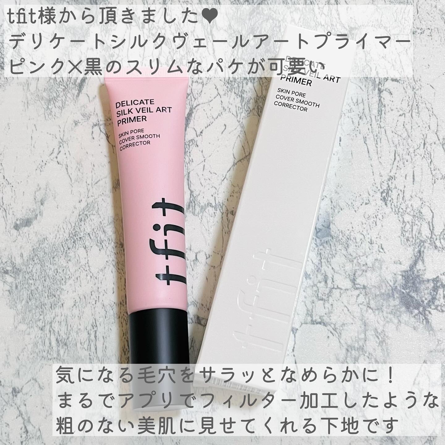 デリケートシルクベールアートプライマー/TFIT/化粧下地を使ったクチコミ（2枚目）