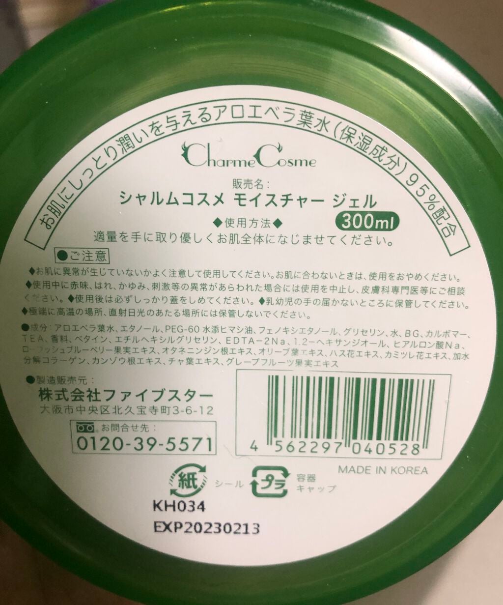 ALOE VERA/ファイブスター/ボディローションを使ったクチコミ(2枚目)