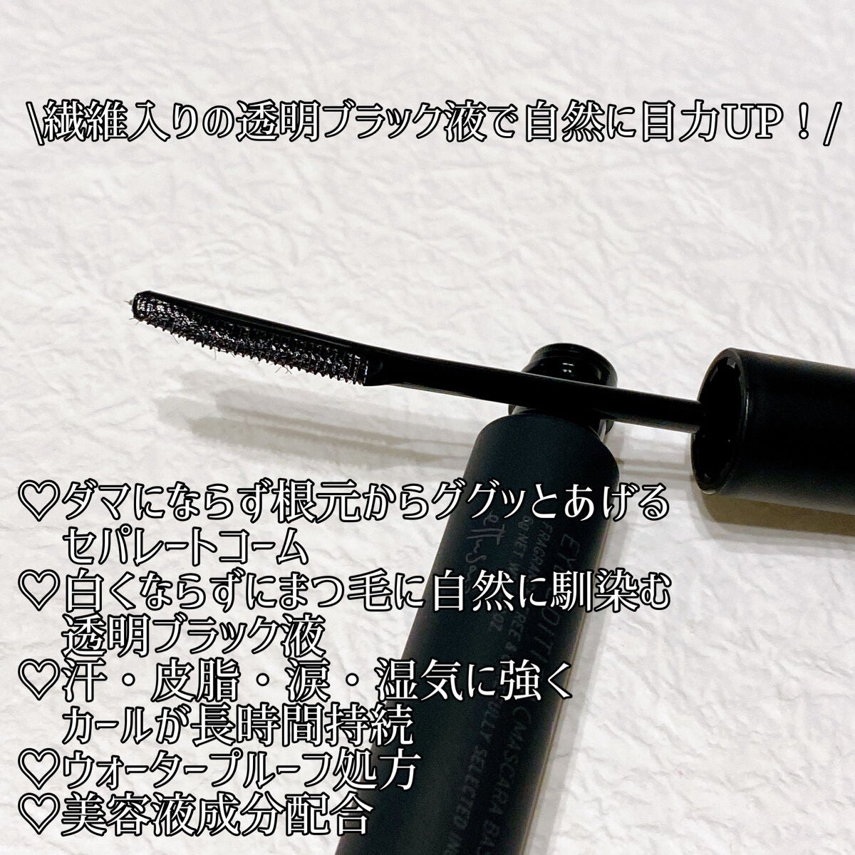 エテュセ アイエディション (マスカラベース)/ettusais/マスカラ下地を使ったクチコミ(2枚目)