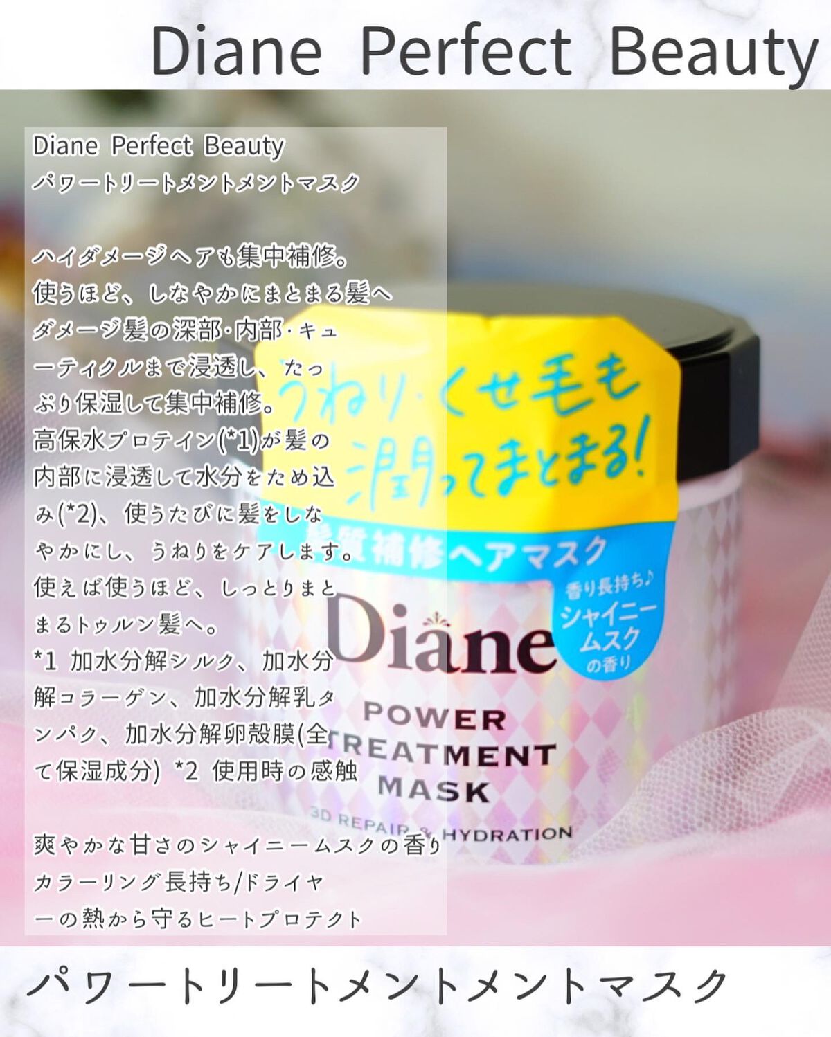 パワートリートメントマスク/ダイアン/ヘアマスク・ヘアパックを使ったクチコミ（2枚目）
