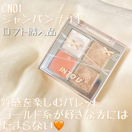 INTO U ローテーショナルアイシャドウパレット/INTO U/アイシャドウパレットを使ったクチコミ(2枚目)