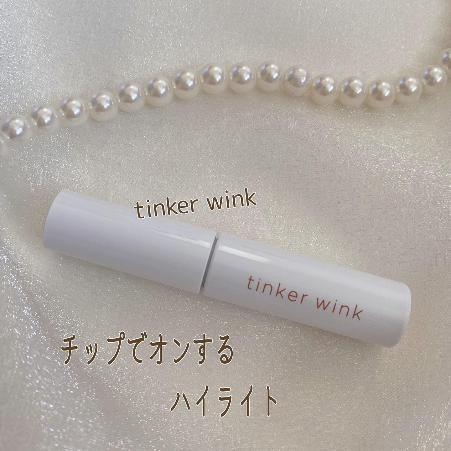 ふわつやパウダーハイライト/ティンカーウィンク/パウダーハイライトを使ったクチコミ（1枚目）