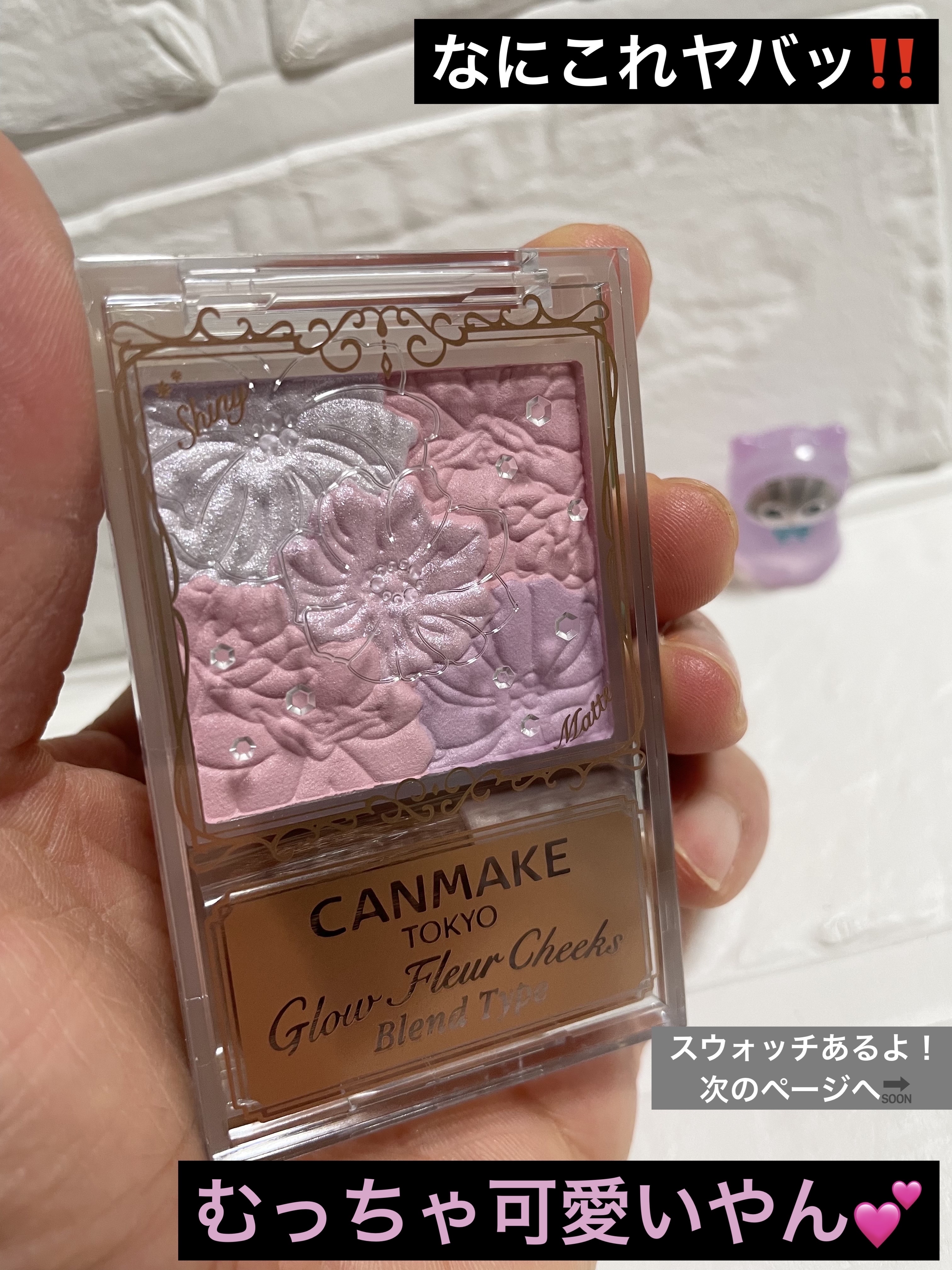 キャンメイク グロウフルールチークス（ブレンドタイプ）のクチコミ「　　【夢可愛いチーク💕イエベだけど買ってみた】



　　　　　　初めて実物を見た瞬間‼️

.....」（2枚目）