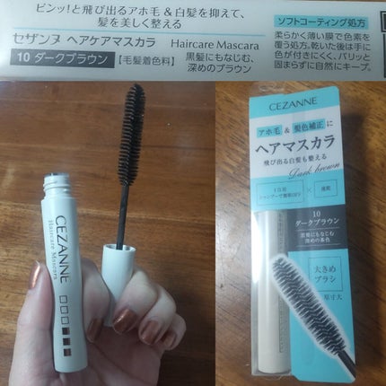 ヘアケアマスカラ/CEZANNE/ヘアジェルを使ったクチコミ(1枚目)