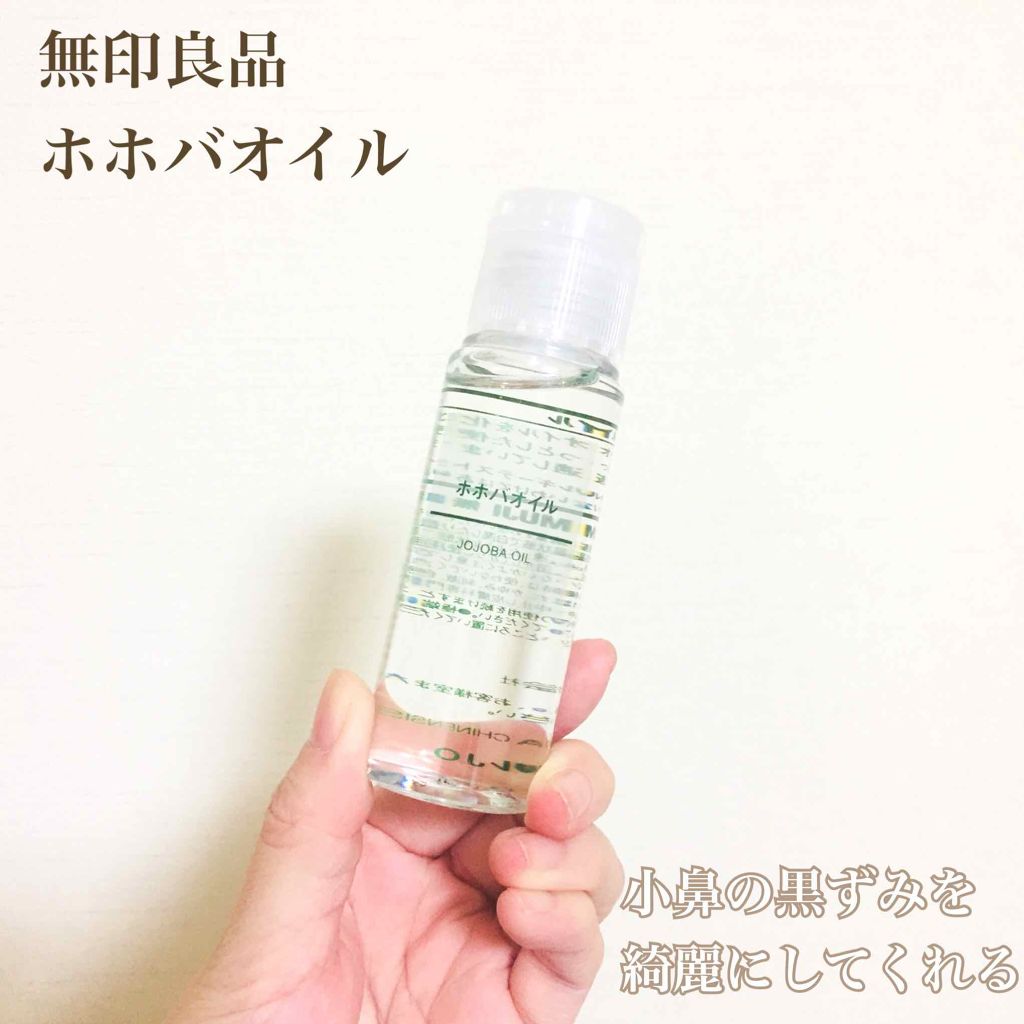 ホホバオイル/無印良品/ボディオイルを使ったクチコミ(1枚目)