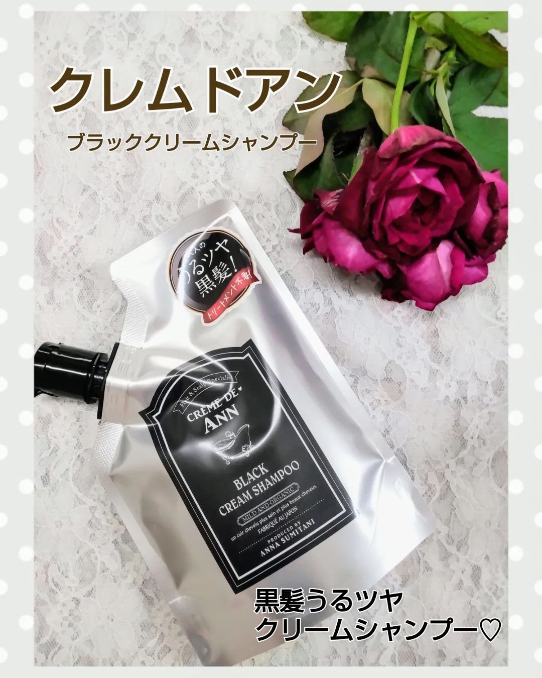 ブラッククリームシャンプー/creme de Ann/市販シャンプーを使ったクチコミ（1枚目）