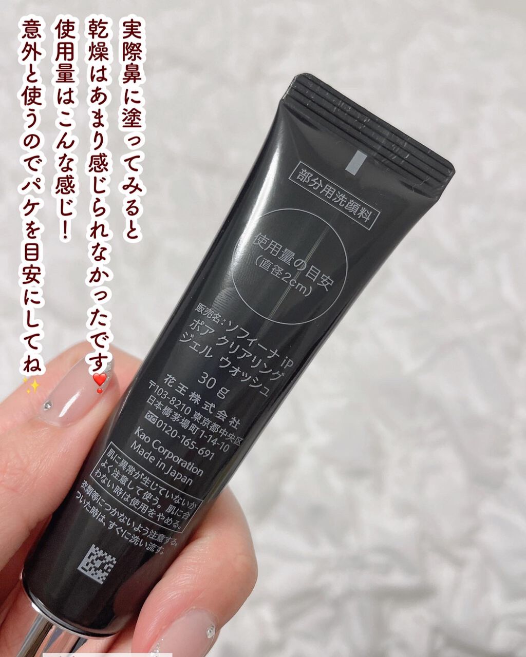 ソフィーナ iP ポア クリアリング ジェル ウォッシュ/SOFINA iP/その他洗顔料を使ったクチコミ(7枚目)