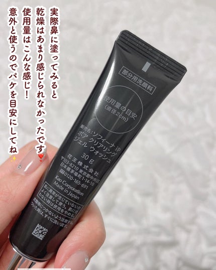 ソフィーナ iP ポア クリアリング ジェル ウォッシュ/SOFINA iP/その他洗顔料を使ったクチコミ(7枚目)