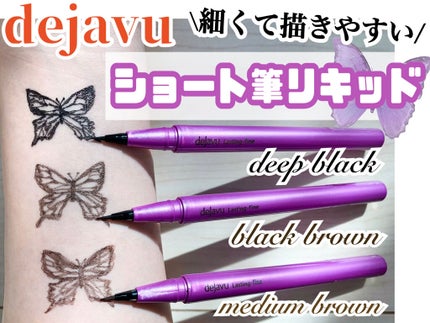 「密着アイライナー」ショート筆リキッド/デジャヴュ/リキッドアイライナーを使ったクチコミ(1枚目)
