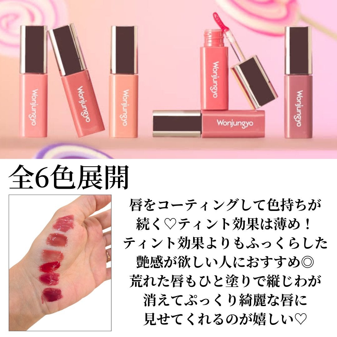 ウォンジョンヨ キャンディーグロウティント/Wonjungyo/リップティントを使ったクチコミ(4枚目)
