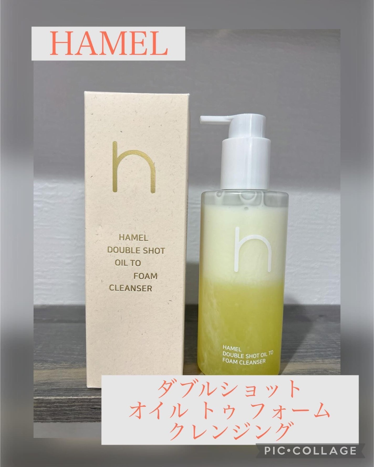 ダブルショットオイルトゥーフォームクレンザー/HAMEL/オイルクレンジングを使ったクチコミ(1枚目)