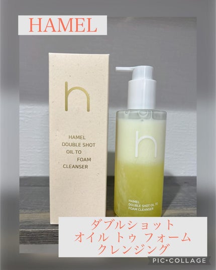 ダブルショットオイルトゥーフォームクレンザー/HAMEL/オイルクレンジングを使ったクチコミ(1枚目)