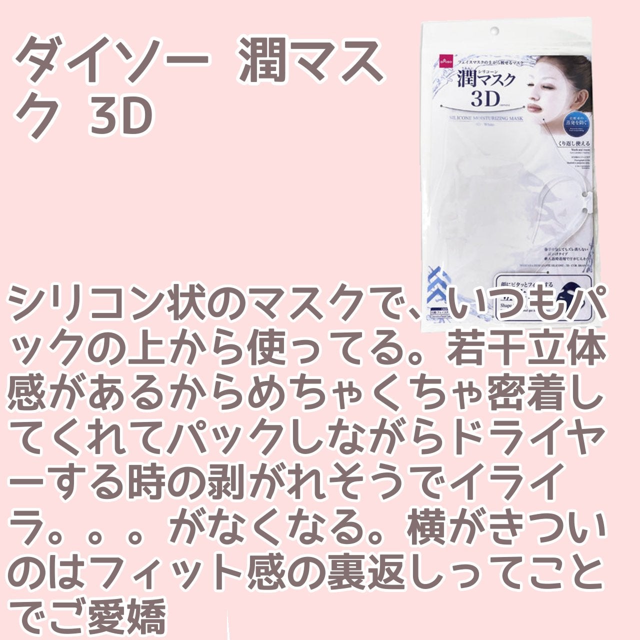 ほいっぷるん/DAISO/その他スキンケアグッズを使ったクチコミ(5枚目)