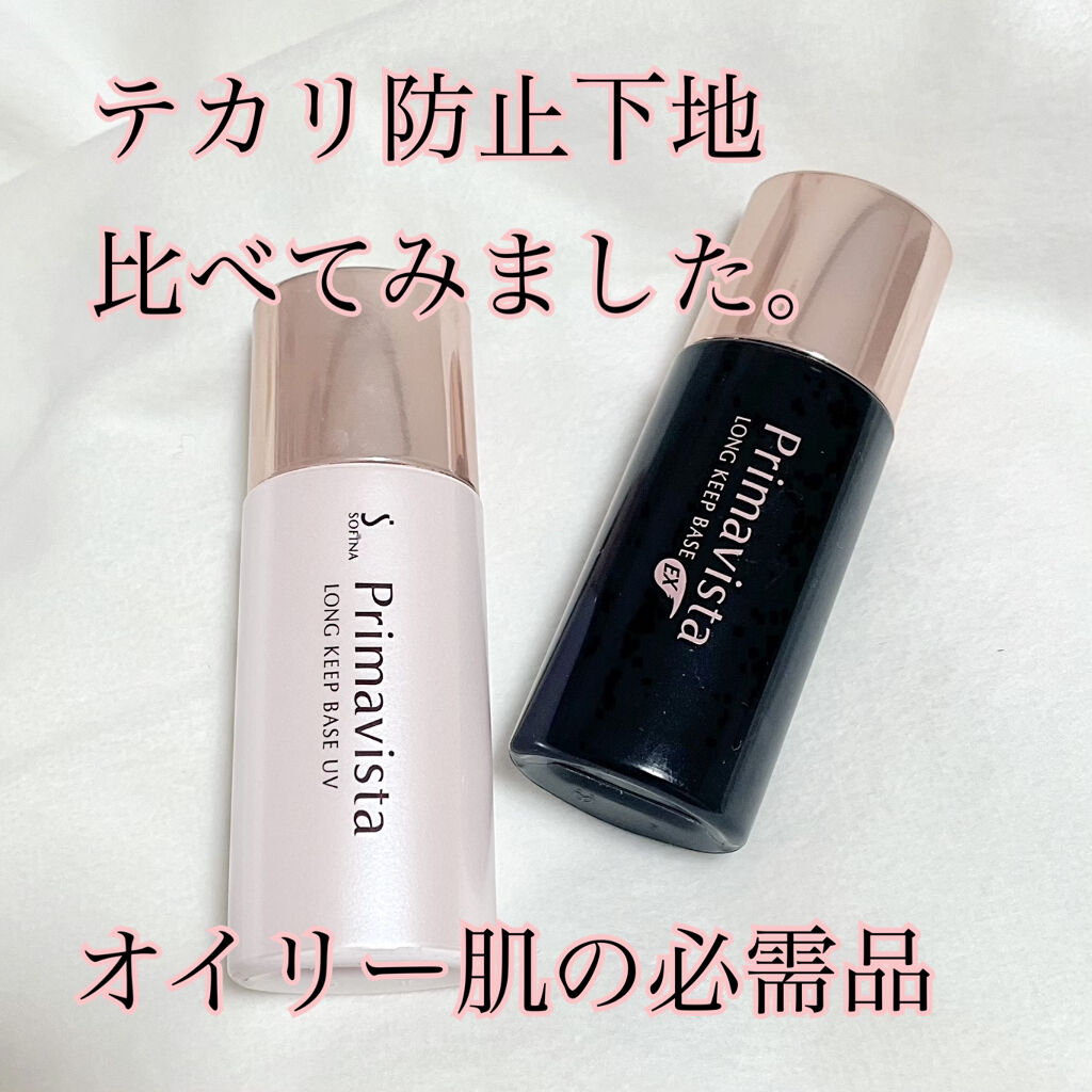 皮脂くずれ防止 化粧下地 超オイリー肌用/プリマヴィスタ/化粧下地を使ったクチコミ（1枚目）