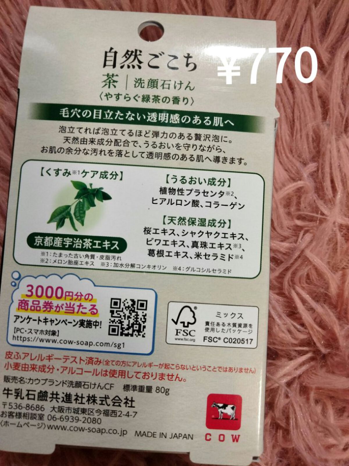 自然ごこち 茶 洗顔石けん/自然ごこち/洗顔石鹸を使ったクチコミ（2枚目）