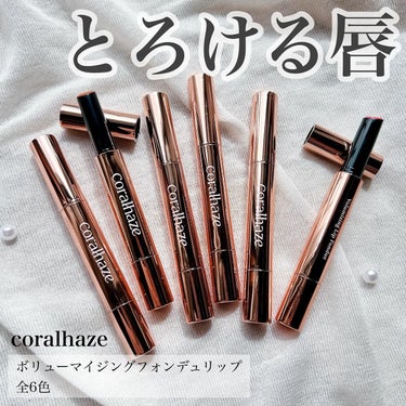 Volumizing Lip Fondue/CORALHAZE/リップケア・リップクリームを使ったクチコミ（1枚目）