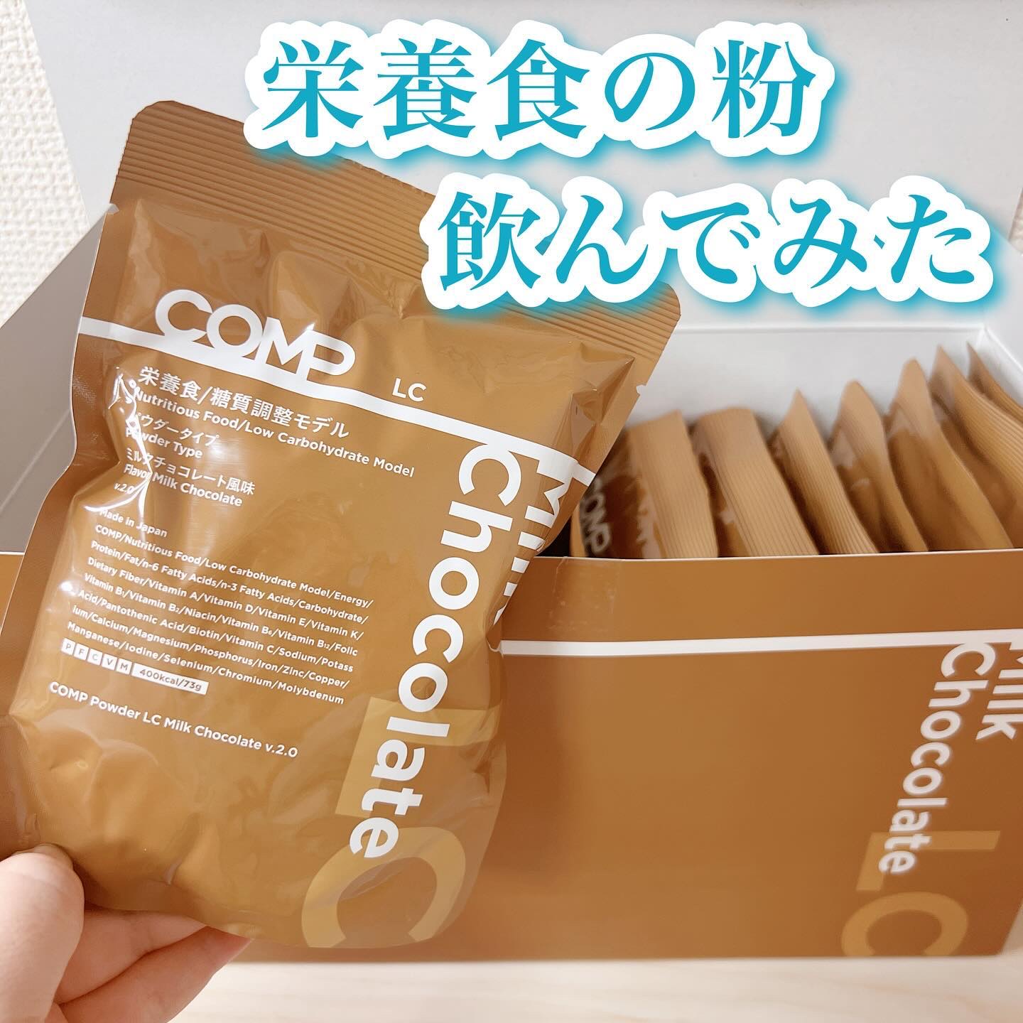 Powder LC Milk Chocolate v.2.0/COMP/ドリンクを使ったクチコミ（1枚目）
