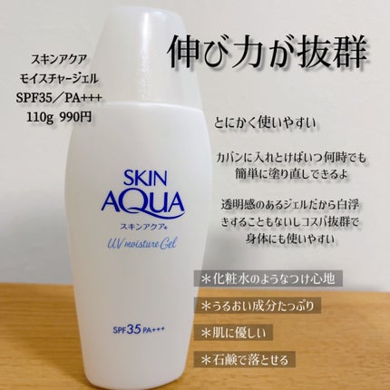 モイスチャージェル/スキンアクア/日焼け止めジェルを使ったクチコミ(5枚目)