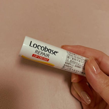 ロコベースリペア リップクリーム/ロコベース/リップクリームを使ったクチコミ(1枚目)