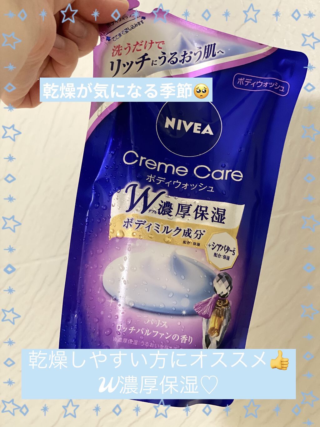 ニベア クリームケア ボディウォッシュ パリスリッチパルファンの香り/ニベア/ボディソープを使ったクチコミ（1枚目）