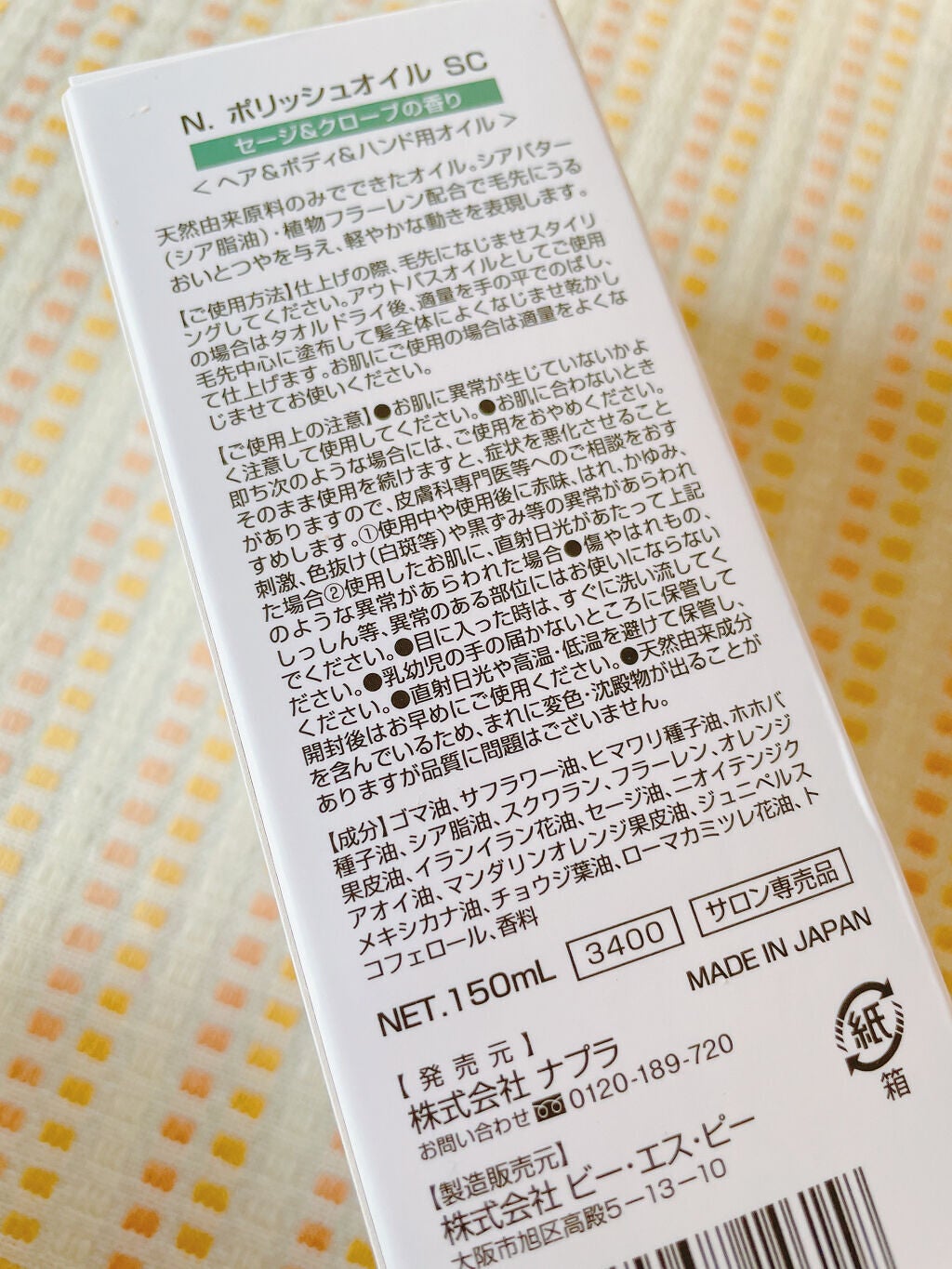 N. ポリッシュオイル/N./ヘアオイルを使ったクチコミ(5枚目)