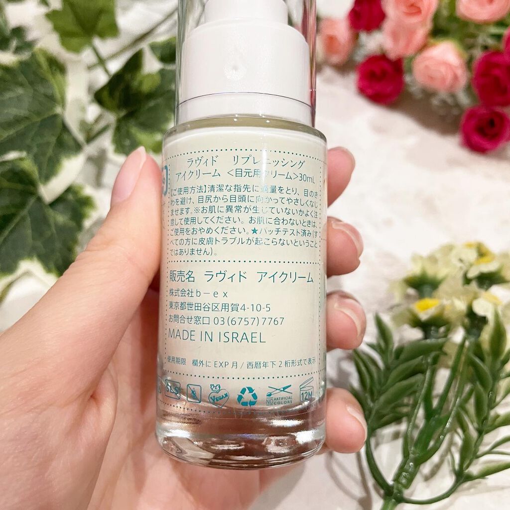 リプレニッシングアイクリーム/Lavido/アイケア・アイクリームを使ったクチコミ（3枚目）