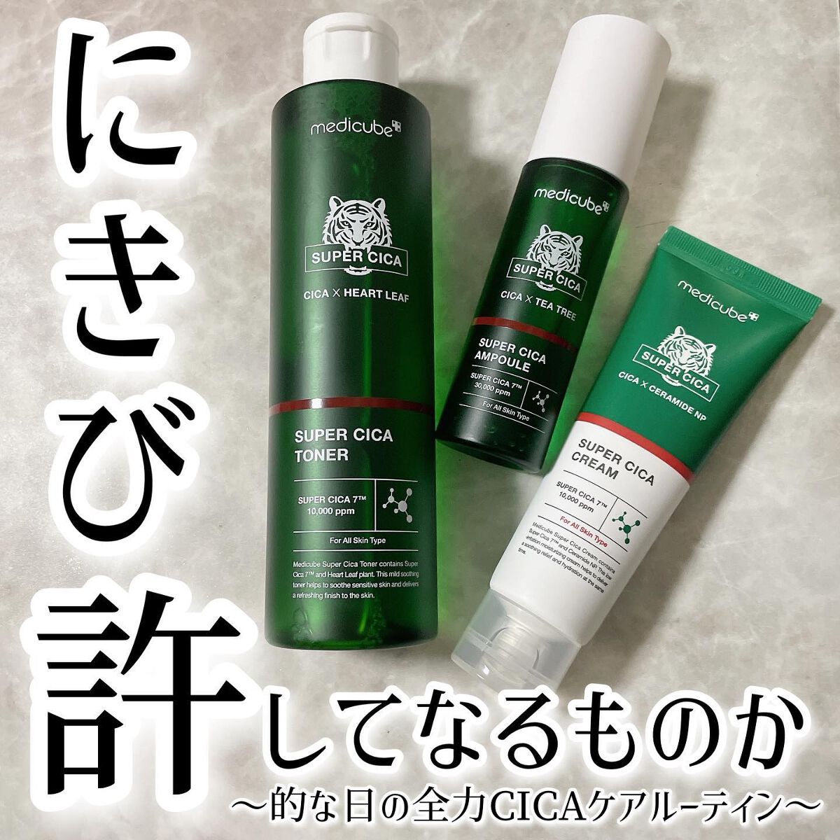 スーパーシカトナー/MEDICUBE/化粧水を使ったクチコミ（1枚目）