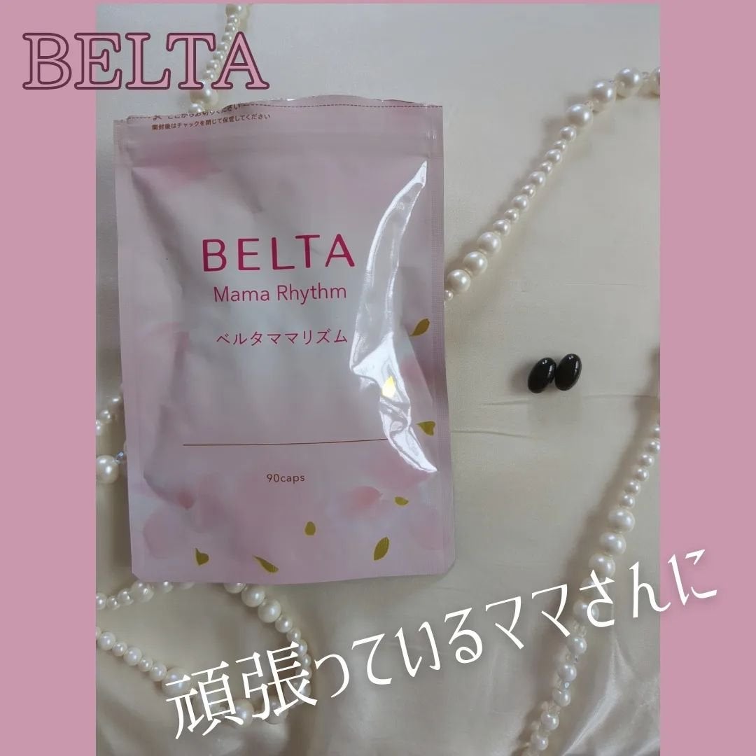 ベルタ ママリズム/BELTA(ベルタ)/健康サプリメントを使ったクチコミ(3枚目)