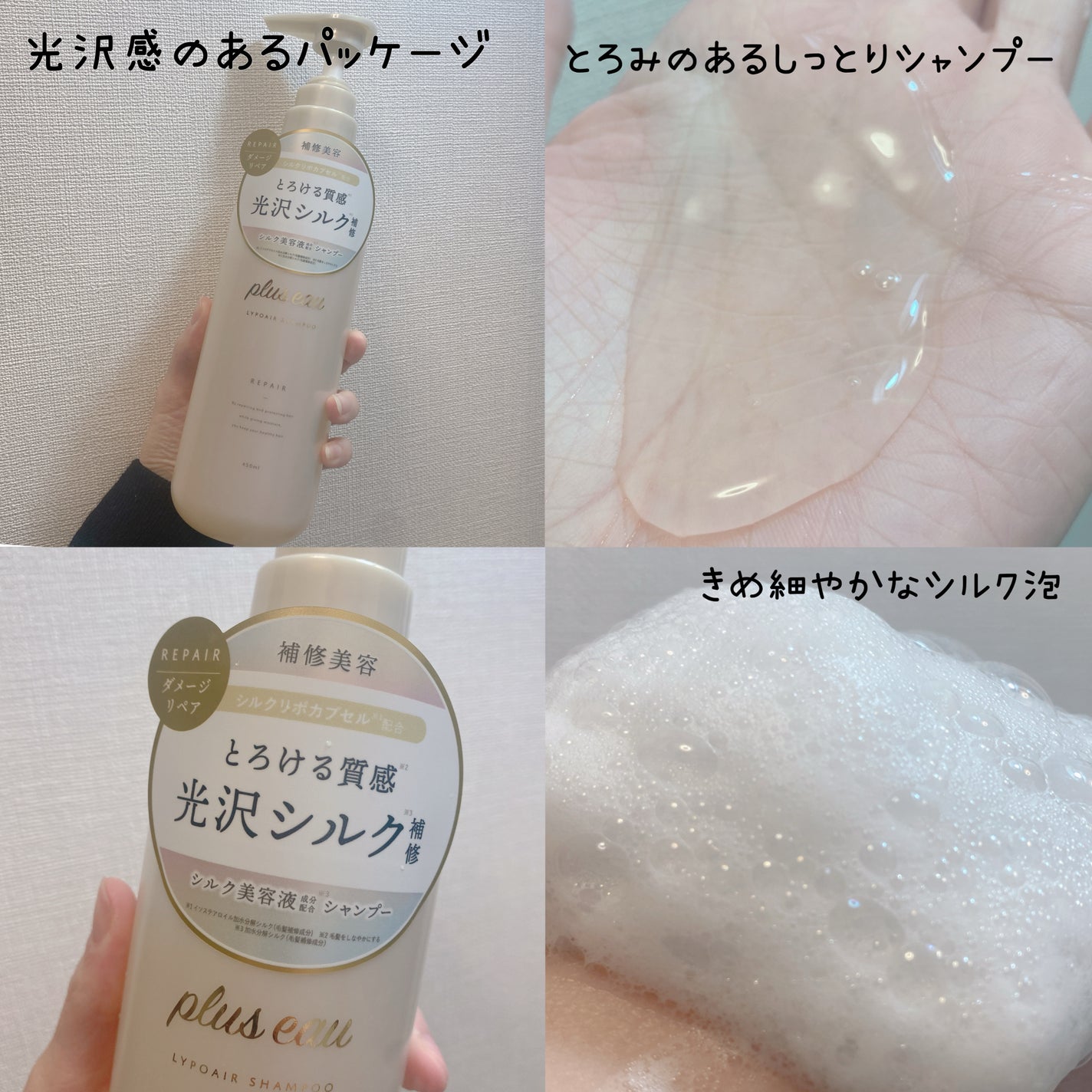 リポアシャンプー/リポアトリートメント/plus eau/市販シャンプーを使ったクチコミ(3枚目)