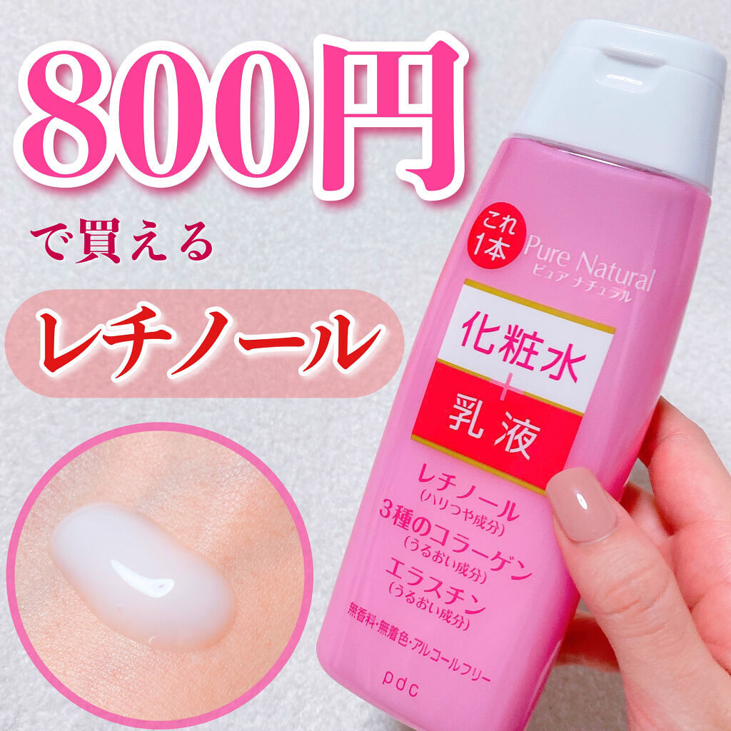 ピュア　ナチュラル　エッセンスローション　リフト　/pdc/オールインワン化粧品を使ったクチコミ（1枚目）