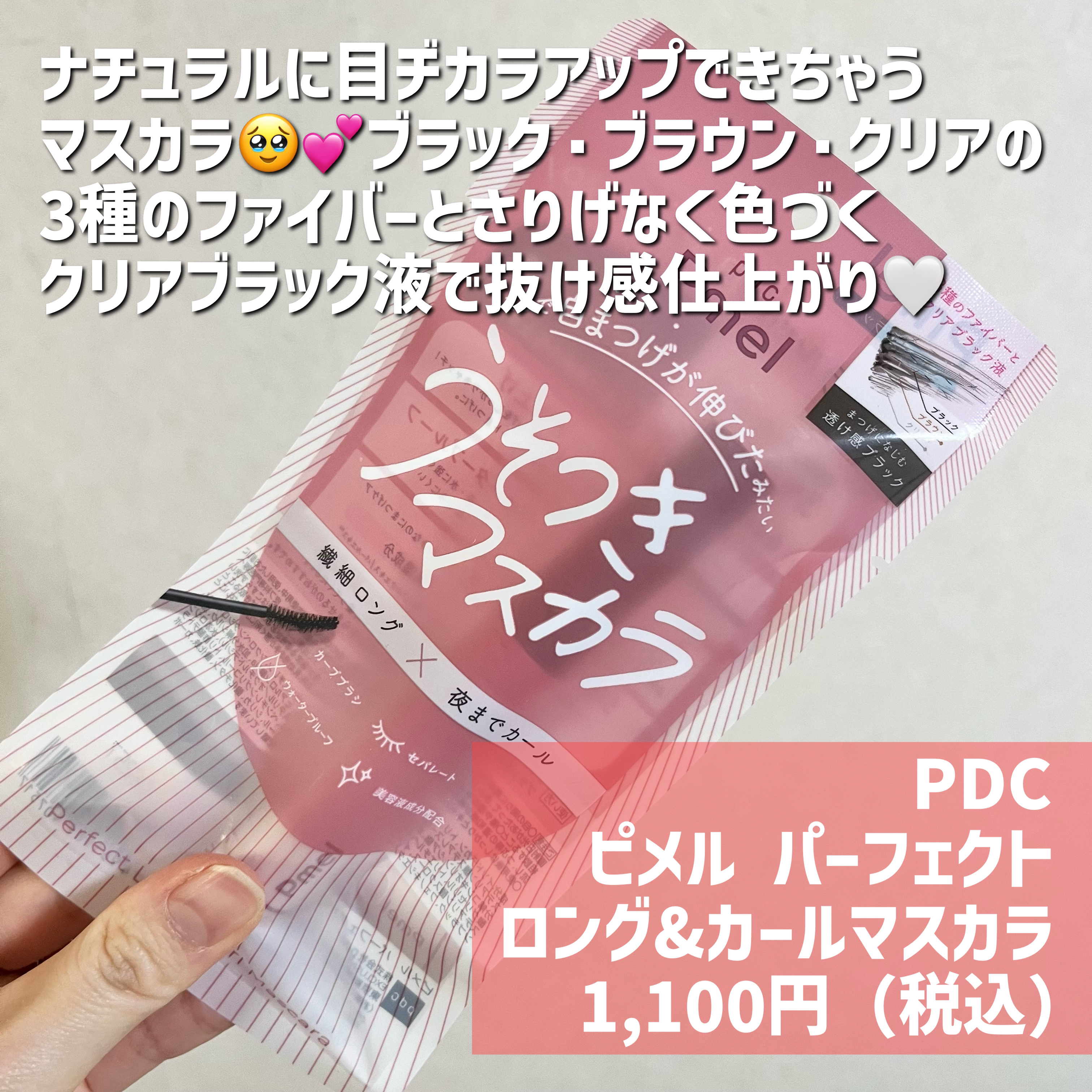 ピメル うそつきマスカラ/pdc/マスカラを使ったクチコミ（2枚目）