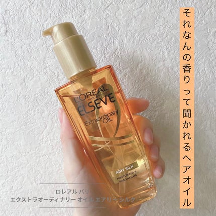 ロレアル パリ エクストラオーディナリー オイル エアリー シルク/ロレアル パリ/ヘアオイルを使ったクチコミ(1枚目)