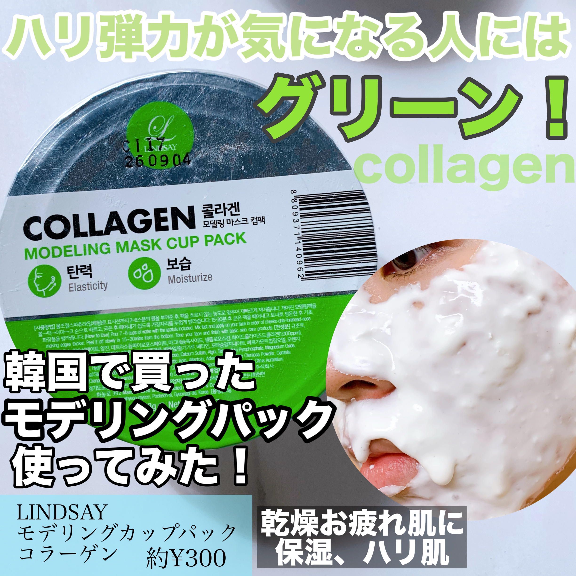 モデリングカップパック ビタミン/LINDSAY/洗い流すパック・マスクを使ったクチコミ（1枚目）